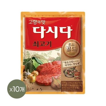  다시다 명품 골드 쇠고기 100g x10개