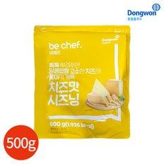 (1008680) 치즈맛 시즈닝 500g