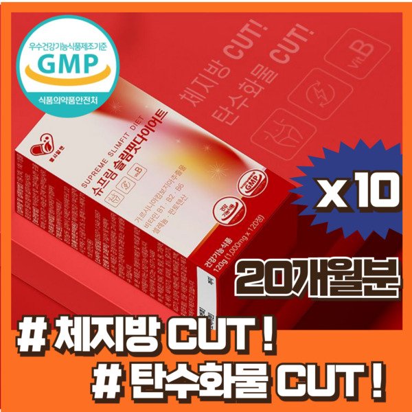 체지방 감소 탄수화물 컷 가르시니아 추출물 HCA 다이어트 선물용 120