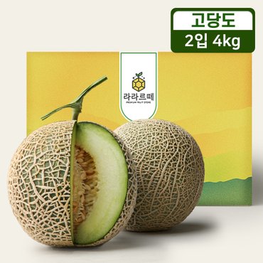 라라르떼 과즙가득 머스크 멜론 4kg 선물세트 (2kg 2입)