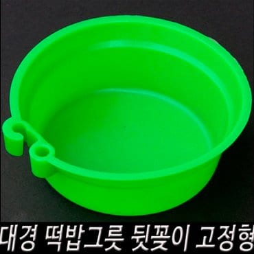  대경 떡밥그릇 뒷꽂이 고정형/떡밥/중층낚시/민물낚시