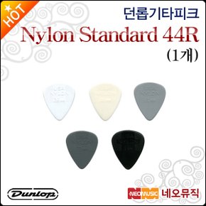 기타 피크 Dunlop Nylon Standard 44R (1개)