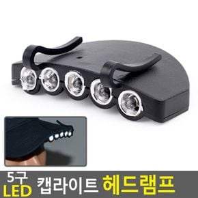 5구 LED 캡라이트 헤드램프