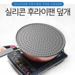 만능 실리콘 후라이팬 기름튐방지 덮개