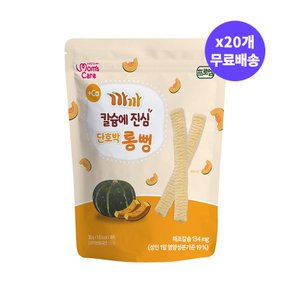 맘스케어 까까 칼슘에 진심 단호박 롱뻥 30g x 20개