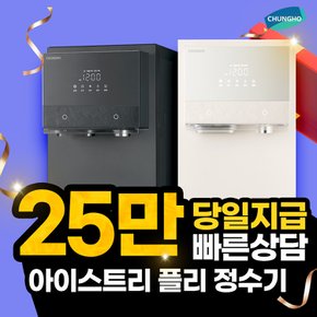 아이스트리 플리 얼음 냉정수기 렌탈 4개월 방문관리 WI-60C80511M 3년 49900