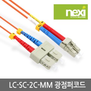 엠지솔루션 NX420 광점퍼케이블 SC-LC 멀티 5m(NX-SC-LC-2C-MM-5M)