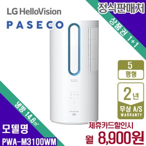 [렌탈] 파세코 창문형 에어컨 5평 PWA-M3100WM 메탈블루 월21900원 5년약정