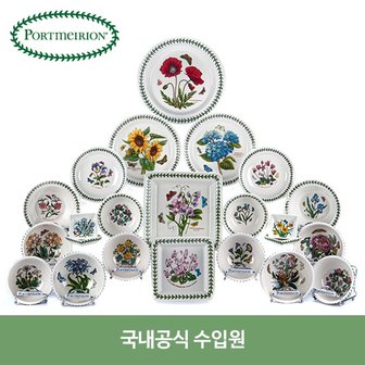 포트메리온 보타닉가든 웨딩 4인조 홈세트 23P