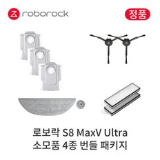 S8 MaxV Ultra 정품 소모품 4종 번들 패키지