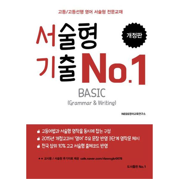 서술형 기출 No.1 Basic