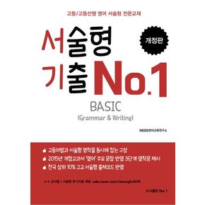 서술형 기출 No.1 Basic