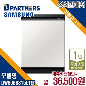 삼성 식기세척기 키친핏 비스포크 빌트인 14인용 DW60BB815UTET 5년 49500