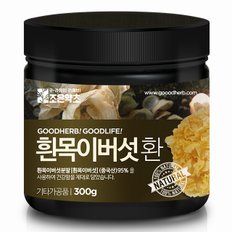 흰목이버섯환 300g