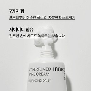 마이 퍼퓸드 핸드크림 80mL (2종 택1)