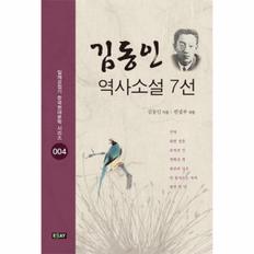 김동인 역사 소설 7선-004(일제 강점기 한국 현대 문？