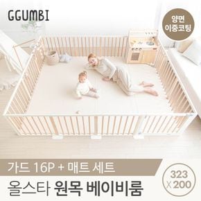 올스타원목베이비룸 323x200 프리미엄자이언트2종세트(가드+양면매트)..[30659382]