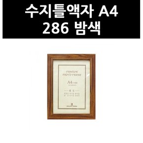 (9709430) 수지틀액자 A4 286 밤색