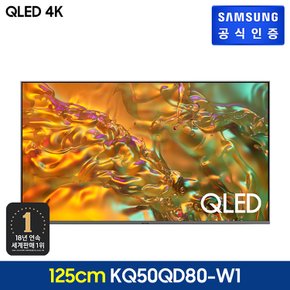 2024 QLED 4K TV [KQ50QD80AFXKR] (풀 모션 슬림핏 벽걸이형)