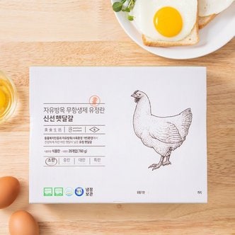  [1번사육]동물복지 자유방목 무항생제 신선유정란 햇달걀 20입 14,200원 → 11,360원