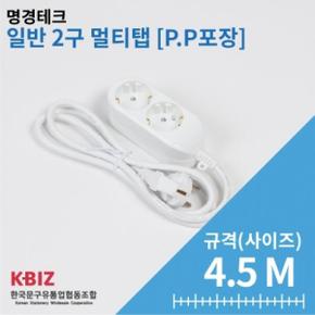 /한가람문구 P.P포장 일반 멀티탭 2구 4.5M