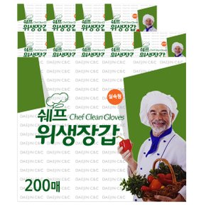 쉐프 위생장갑 200매x10팩 일회용 식당용 대용량 크린 업소용 비닐장갑