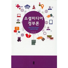 소셜미디어 정부론