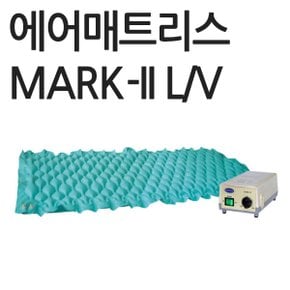 에어매트리스 욕창방지매트리스 마크투 MARK-II L/V