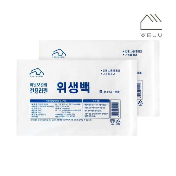 [위주]리필 위생백(중) 100매(서랍정리함 리필겸용) 2개