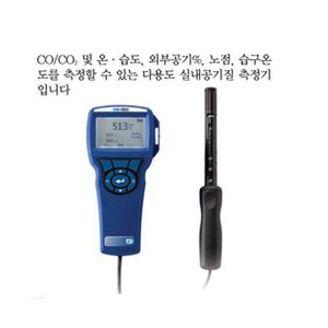 계측기옥션 (대기용)이산화탄소 측정기/TSI(미국)/7535 /0 ~ 5000ppm