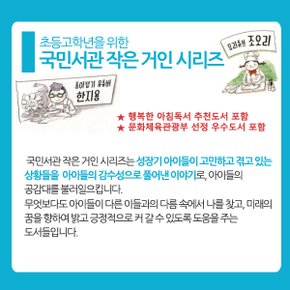 초등 고학년 작은거인 시리즈 28권세트 /상품권1만