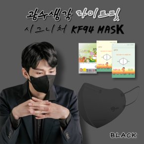 국산 (100매) 새부리형 KF94 블랙 광수생각 라이트핏 시그니처 컬러마스크(5매입)귀편한 숨편한 보풀없는 저자극 마스크