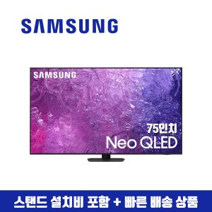 삼성 75인치 Neo QLED 4K 스마트 TV QN75QN90 (수도권스탠드 설치비포함)