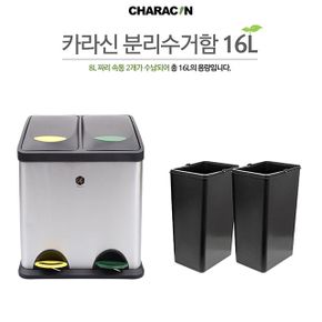 페달식 스텐레스 분리수거함 16L(속통2개)다용도 쓰레기통 간편한 재활용분리 음식물