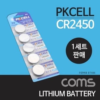  Coms 건전지 PKCELL CR2450 동전 건전지 3V 1세