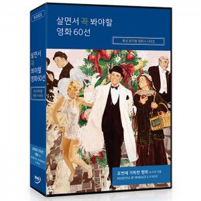 [DVD] 살면서꼭봐야할영화: 특선뮤지컬영화 2 (10disc)- 포켓에가득한행복 외