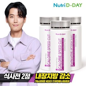 다이어트 NEW칼로리 스피드컷 x 3병