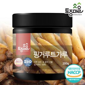 HACCP인증 핑거루트가루 200g[33263677]