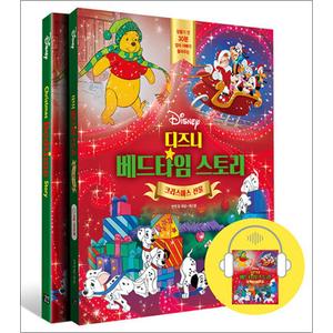 제이북스 디즈니 베드타임 스토리 : 크리스마스 선물 (스토리북 + 가이드북 + 오디오북(MP3파일))