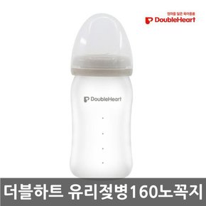 실리콘코팅 유리젖병 160ml 노꼭지