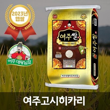 신세계라이브쇼핑 여주태평미곡 고시히카리 10kg 여주쌀