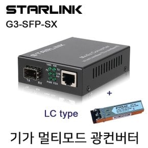 유비큐넷 G3-SFP-SX 기가 LC타입 멀티모드 광컨버터