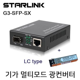 엠지솔루션 유비큐넷 G3-SFP-SX 기가 LC타입 멀티모드 광컨버터