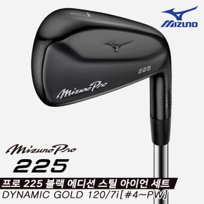 [미즈노정품]2023 미즈노 프로 225 블랙 에디션 스틸 단조 아이언세트 7i