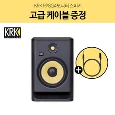 RP8 G4 홈레코딩 DJ 모니터 스피커 1통 고급 케이블 증정