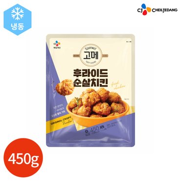  CJ 고메 후라이드 순살치킨 450g