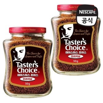  테이스터스 초이스 오리지널 50g 병 x 2개