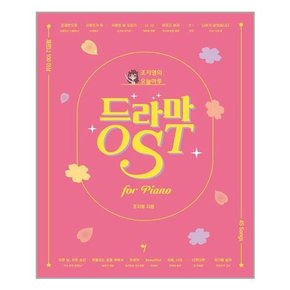 [그래서음악]조지영의 오늘하루 드라마 OST