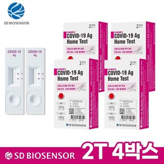  [한정수량/1box 2개입x4개] SD바이오 코로나 자가진단키트 8회분