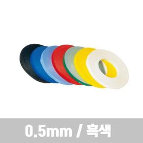 아트박스/오피스큐 라인테이프 흑색 0.5mm 비젼라인